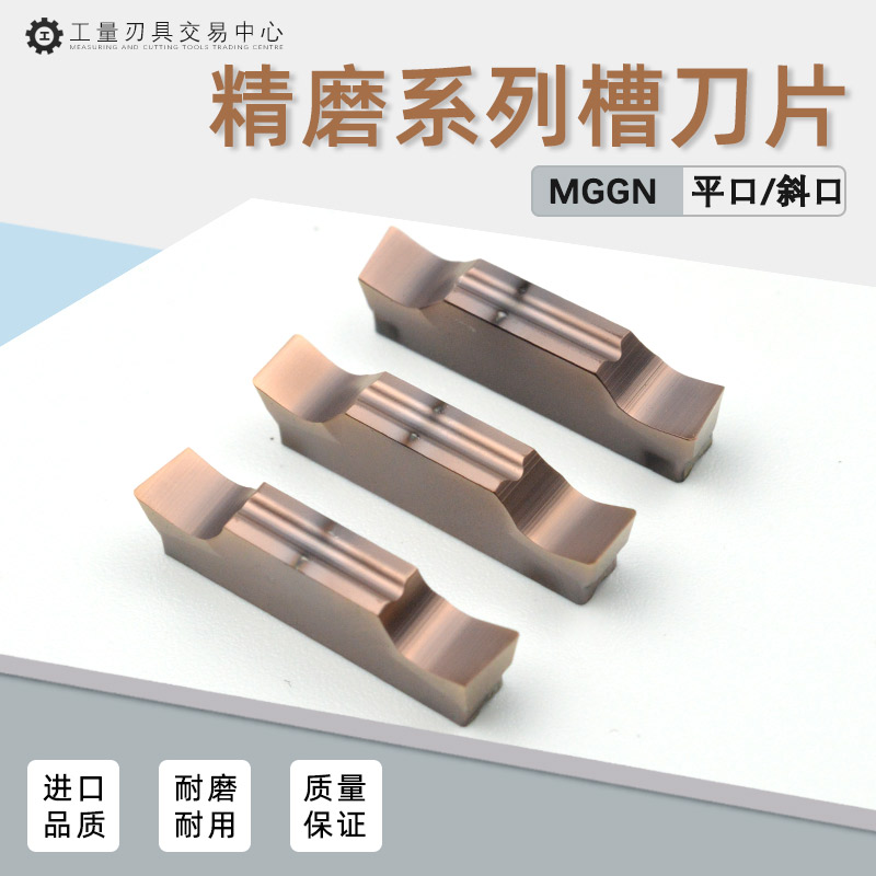 数控切断刀片切槽双头割刀粒切刀斜口3mm4毫米 MGGN150 300 2mm 五金/工具 其他刃具 原图主图