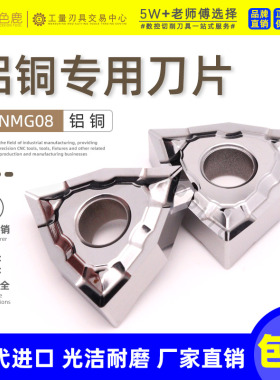 数控刀片桃型铝用刀粒铝铜合金塑料断屑六角刀头WNMG080404-HA TF