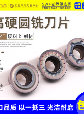 数控圆铣刀片r5 r6圆刀粒淬火钢高温合金钛合金RPMT1003 RDMT1204
