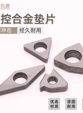 数控刀杆垫片外圆车刀刀垫螺纹垫块桃型菱形三角形 MW0804 MT1603