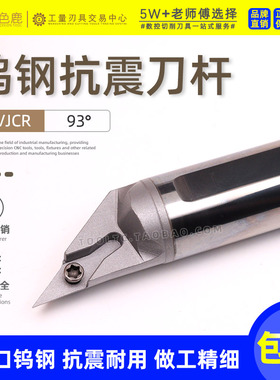 数控刀杆钨钢抗震93度内孔尖刀防震镗孔刀C16Q-SVJCR11 SVJCR08