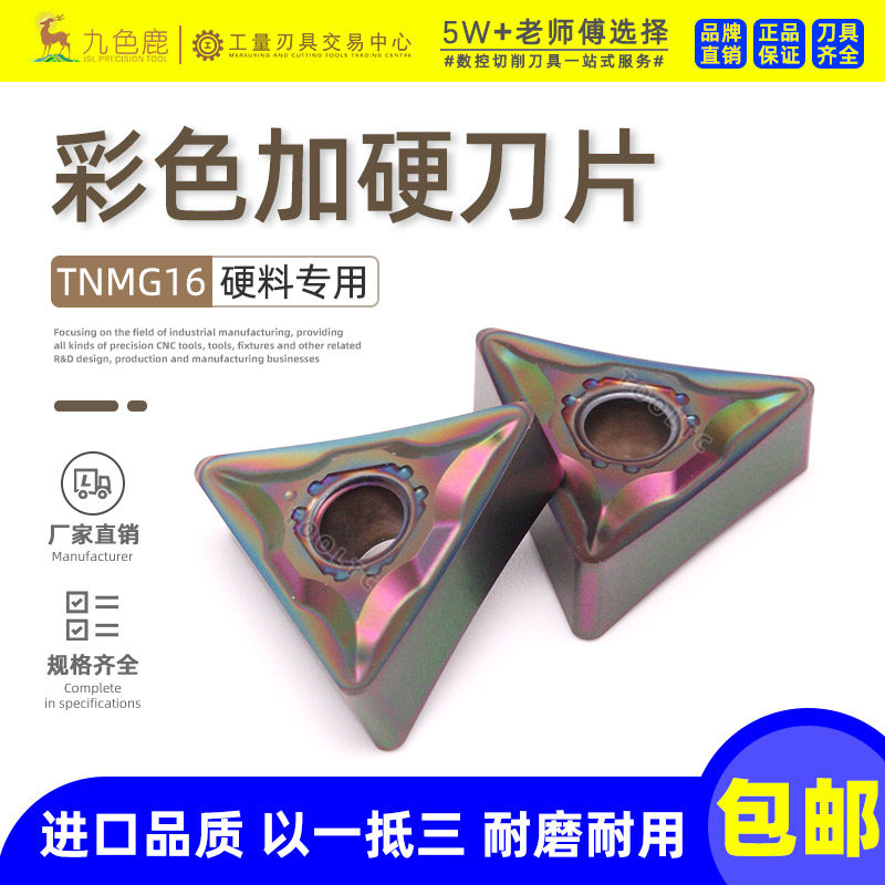 数控刀片三角形外圆车刀七彩超硬淬火钢不锈钢钛合金刀头TNMG1604,五金/工具,数控刀片/刀粒,淘宝优惠券,粉丝福利购,淘宝优惠卷