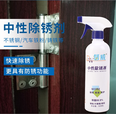 除锈剂固锈剂免除锈自喷