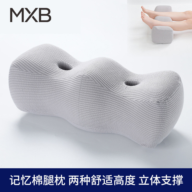 MXB腿枕垫腿垫拼色记忆棉美腿枕床上抬腿垫抬高垫膝枕睡觉夹腿枕