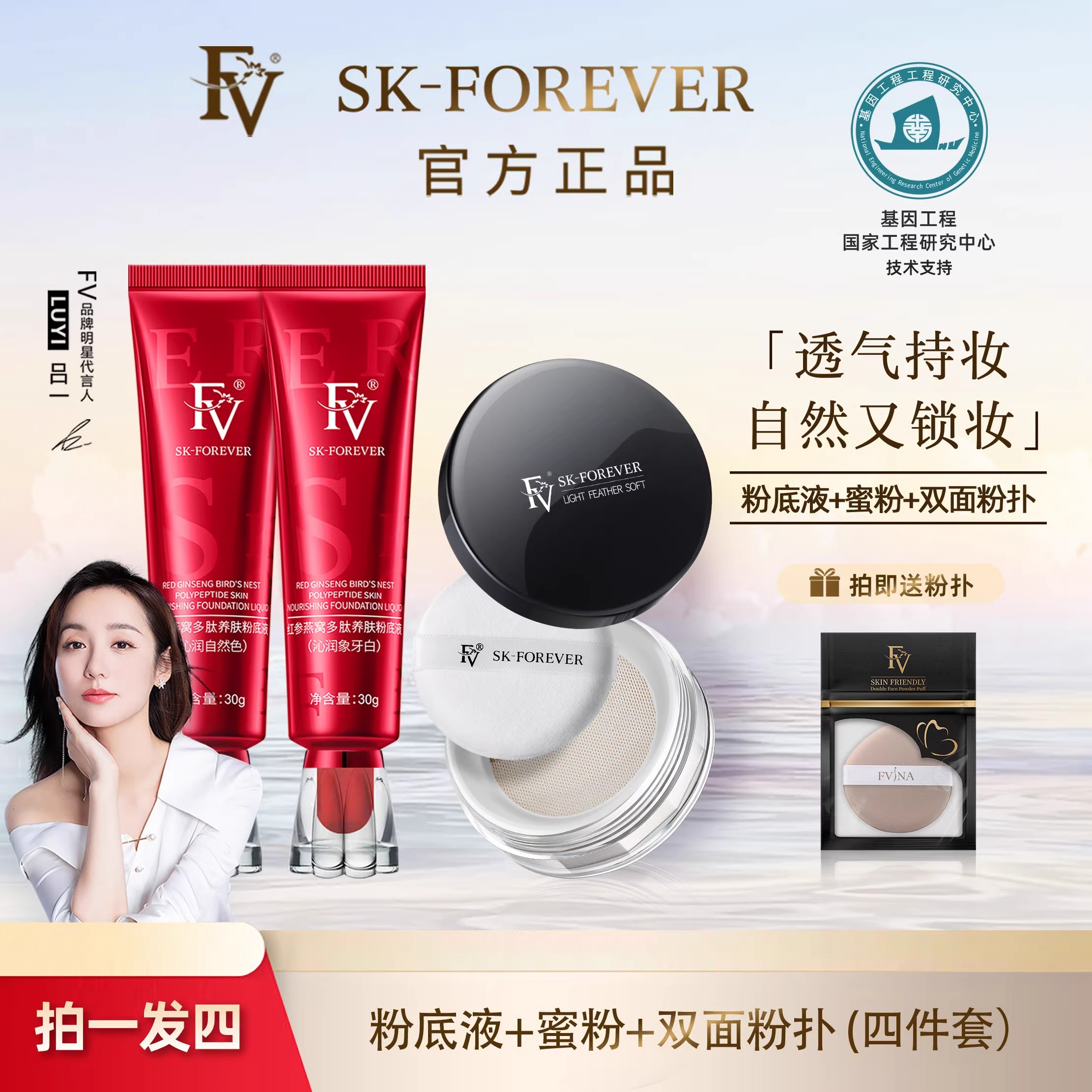 fv红钻红参粉底液bb霜遮瑕