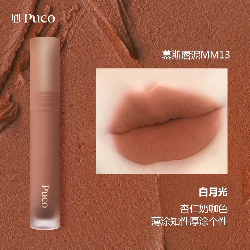 puco慕斯唇泥哑光丝绒唇彩素颜不拔干口红镜面唇釉豆沙色唇彩学生