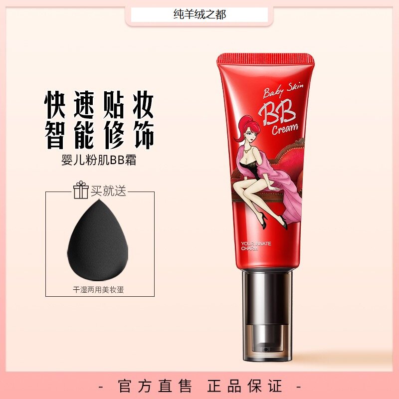正品诱惑彩妆婴儿粉肌bb霜化妆品裸妆遮瑕BB隔离霜粉底液专柜