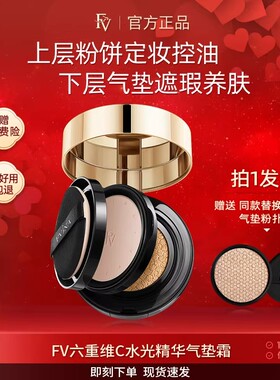 FV六重维C双层气垫/粉饼二合一定妆遮瑕持久不脱妆保湿提亮粉底bb