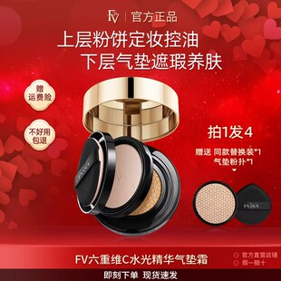 FV六重维C双层气垫/粉饼二合一定妆遮瑕持久不脱妆保湿提亮粉底bb