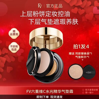 FV双层气垫粉饼定妆遮瑕粉底bb