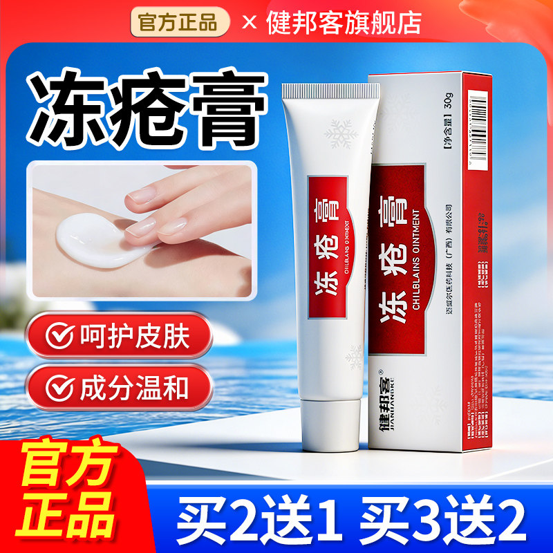 冻疮膏冻伤膏正品官方旗舰店手脚冻裂儿童成人护手霜