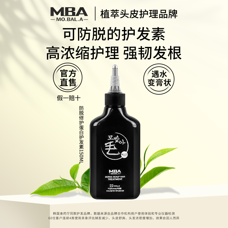 mba修复干枯改善毛躁防脱护发素
