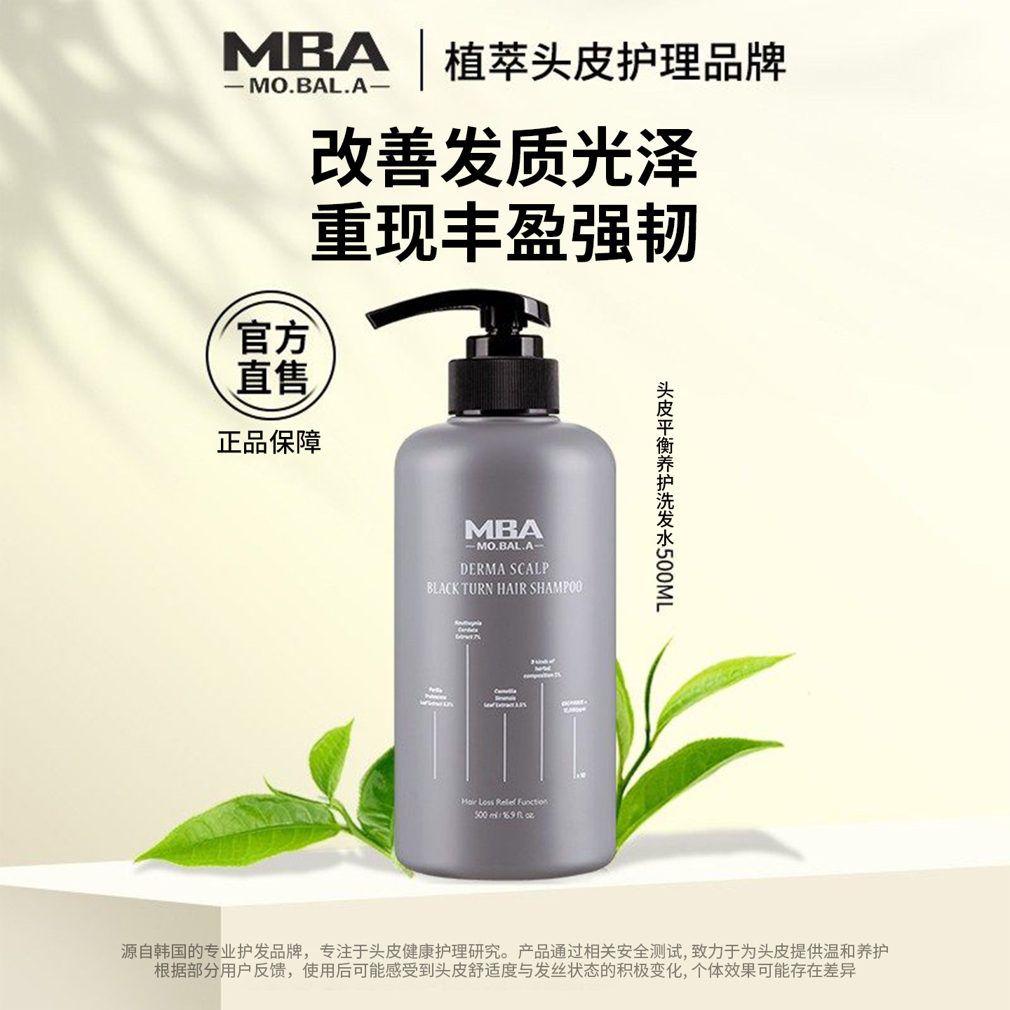 MBA护发精华洗发水大容量强韧发丝洗头膏养护发根改善发丝脆弱