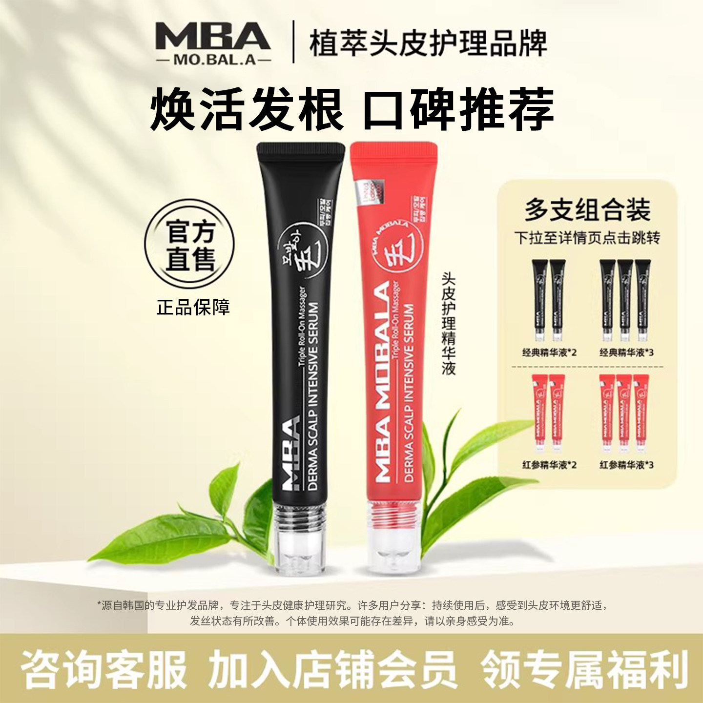 韩国MBA头皮毛囊营养液滚珠按摩精华液护发精油头发护理临期特惠