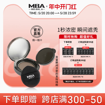 MBA神器阴影高光发际线粉气垫