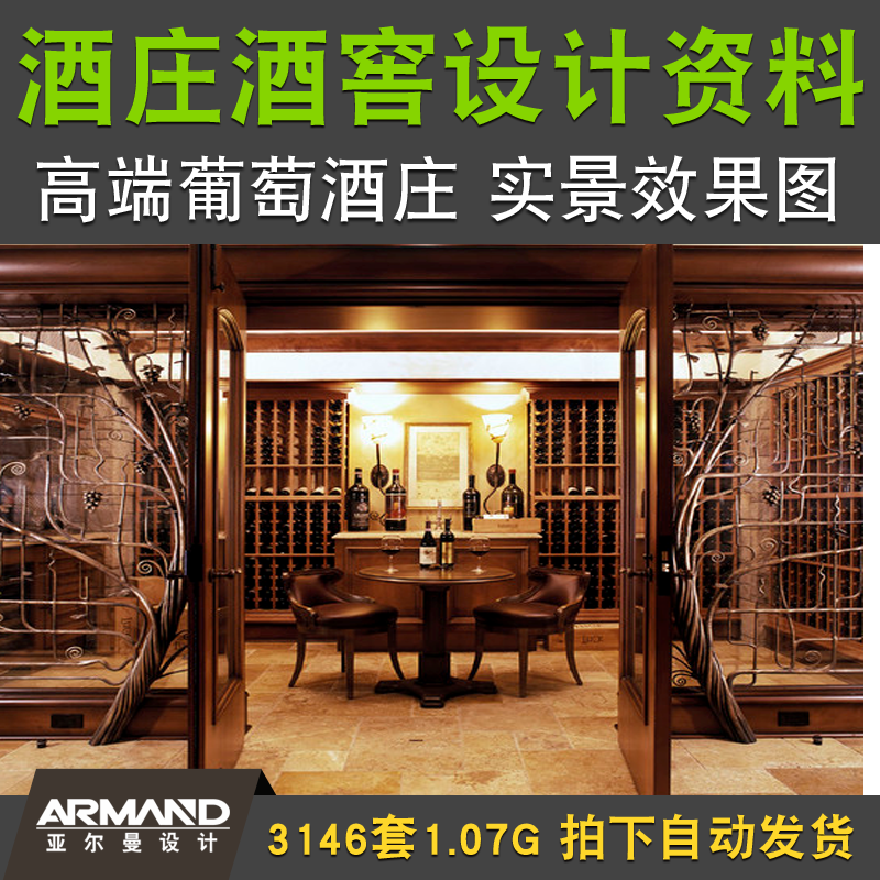 酒庄酒窖设计资料 高端葡萄酒庄园酒柜酒架包间实景cad模型效果图