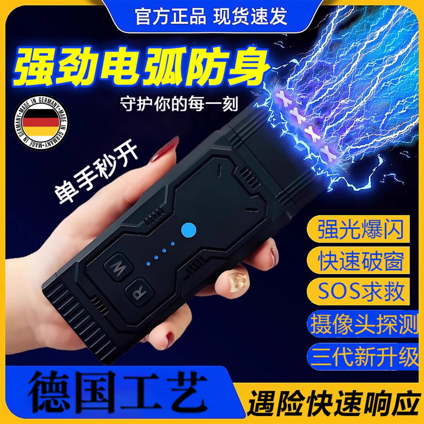 德国新款女生防身武器便