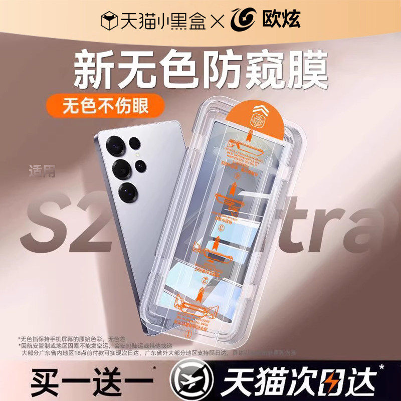 德国蓝猩【防窥无尘秒贴】适用三星S25ultra钢化膜S24手机膜S23Ultra新款S23/22全覆盖Galaxy保护S22plus解锁