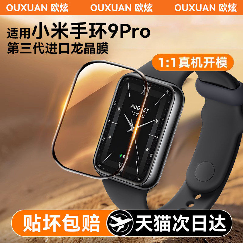 德国蓝猩适用小米手环9Pro手表膜Xiaomi手环9pro保护膜小米9pro钢化膜新款智能手表保护膜全屏覆盖贴膜手环9