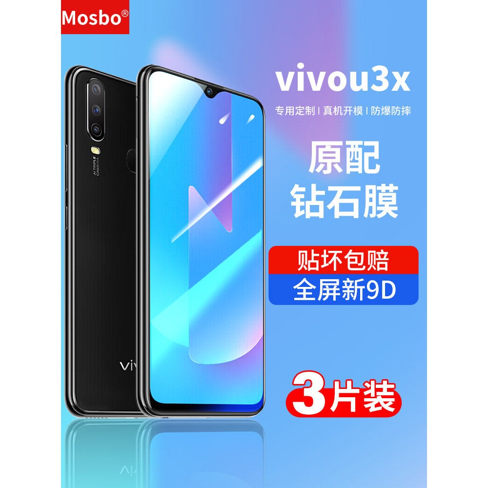 德国蓝猩适用vivou3x钢化膜VIVO U3x全屏覆盖IQOOU3x抗蓝光vivou3手机iq00全包防摔voviu3ⅹ贴膜钻石保护vivo