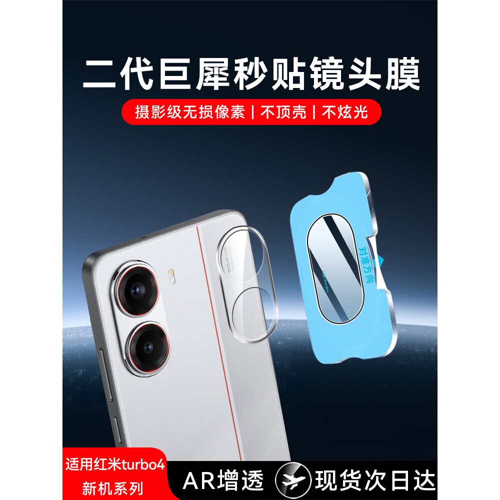 德国蓝猩适用红米Turbo4镜头膜红米turbo4镜头保护膜redmiturbo4新款后置贴膜高清REDMI摄像头Redmi秒贴e钢化