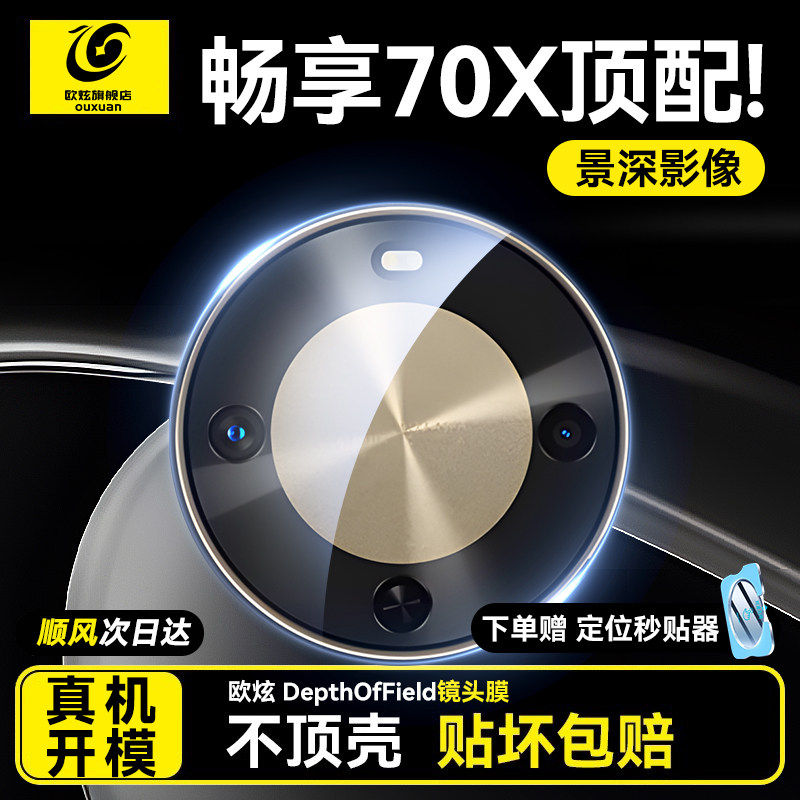 德国蓝猩适用华为畅享70X镜头膜畅享70X活力版钢化膜新款畅享70X手机膜畅享70x尊享版手机钢化膜保护70pro贴