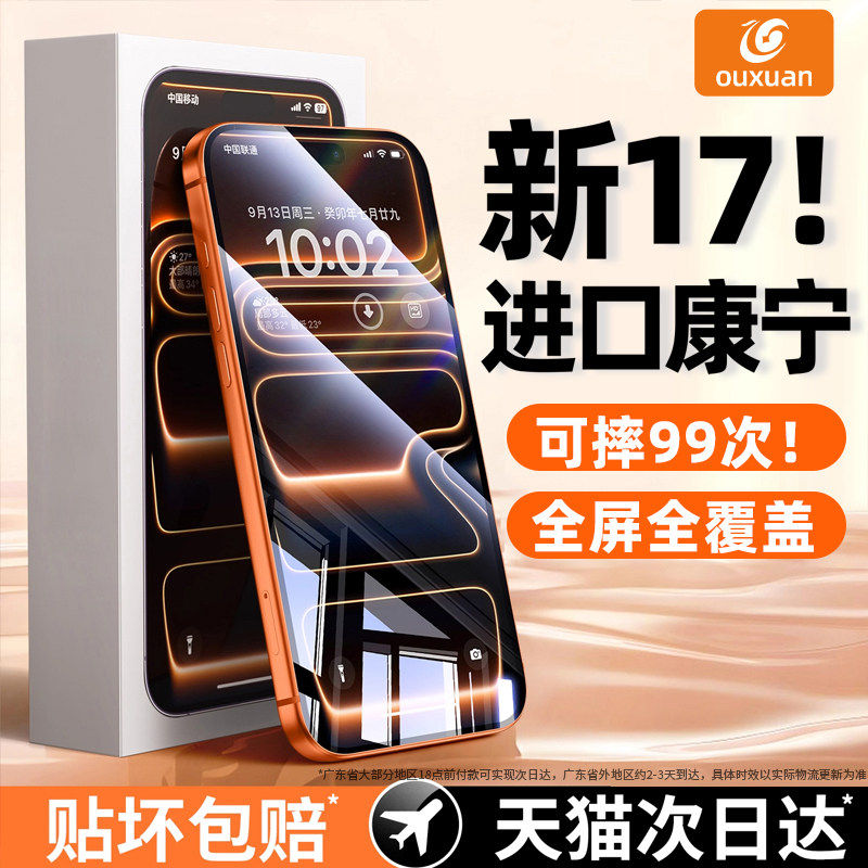 德国蓝猩AR康宁冰晶膜】适用苹果17promax钢化膜抗指纹16pro手机iPhone14屏幕Air防摔高清贴膜11防窥15全屏新