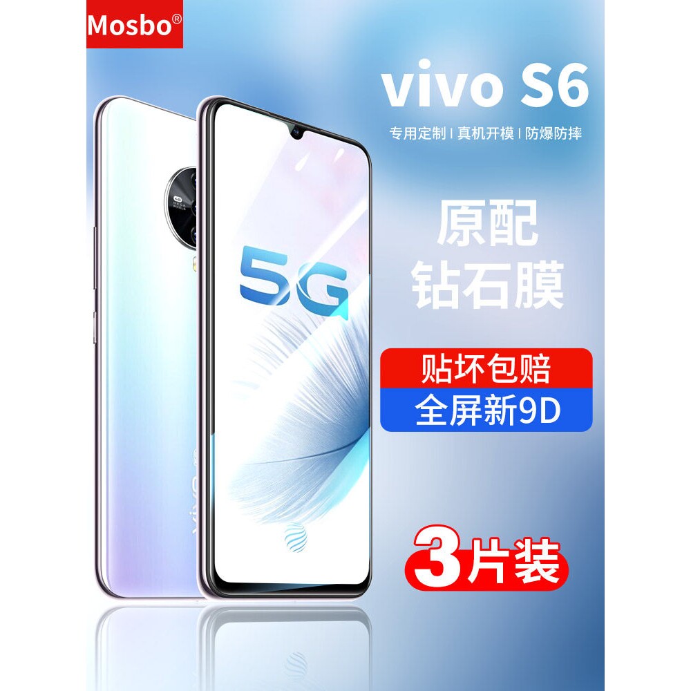 德国蓝猩适用vivos6钢化膜s6vivo全屏手机vivis保护vovos护眼vovis抗蓝光viv0钻石viovs步步高全包高清屏保防