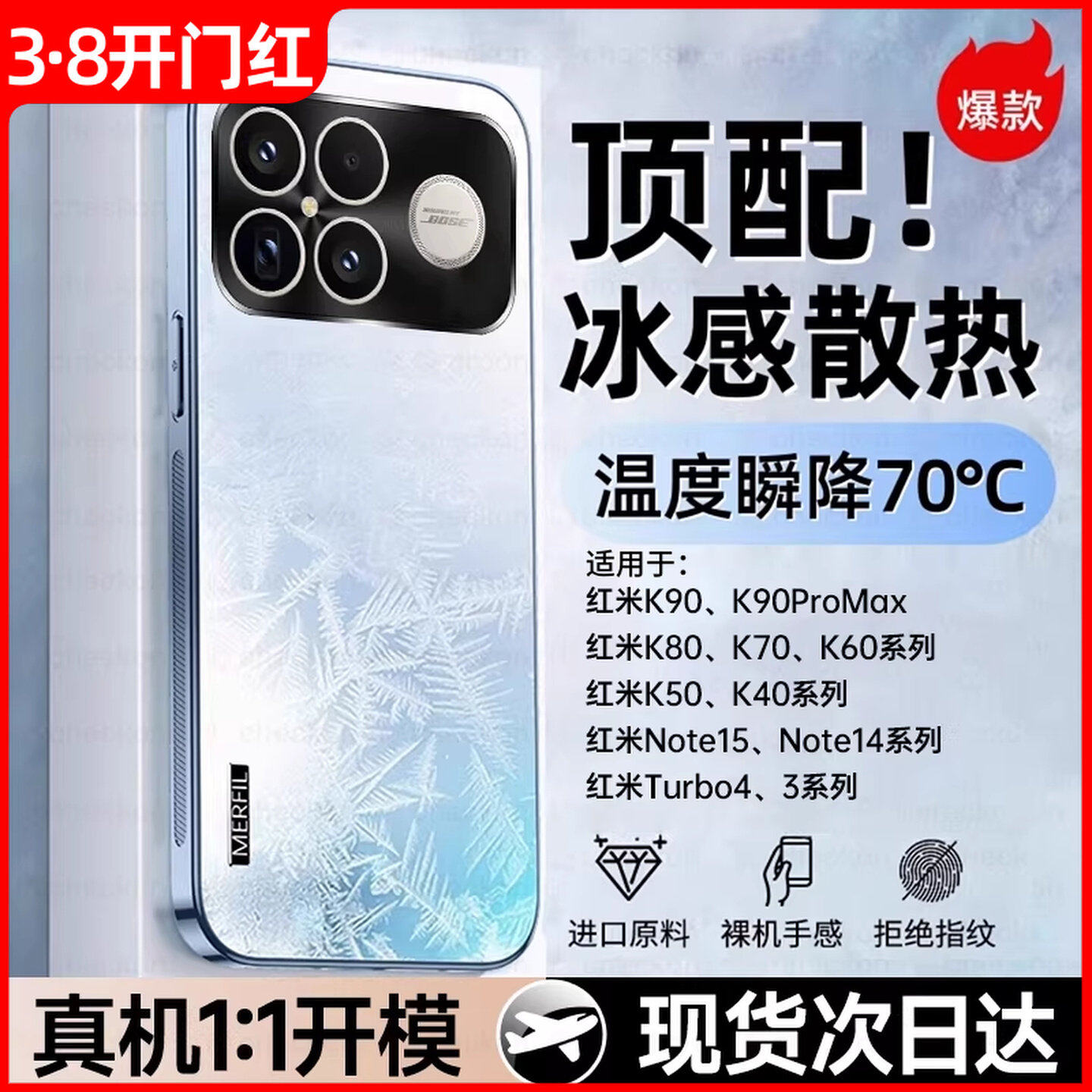 德国蓝猩[冰感散热]适用红米k90promax手机壳k90k80至尊版k80pro新款k70k60k50磨砂保护套小米17/15全包14tur