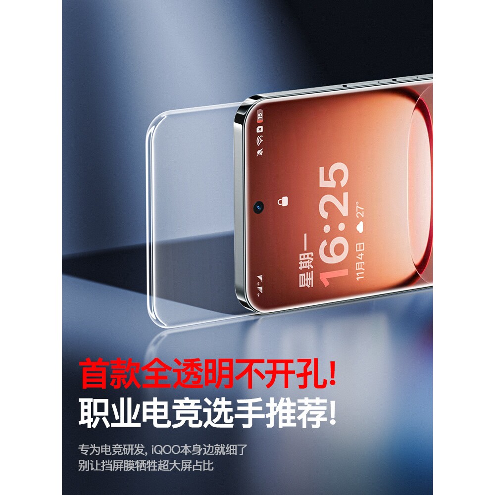 德国蓝猩透明无孔适用iqoo15ultra钢化膜iqooneo11iqoo13+12iqooz10turbo9spro8pro手机膜5neo7z8x11s爱酷viv