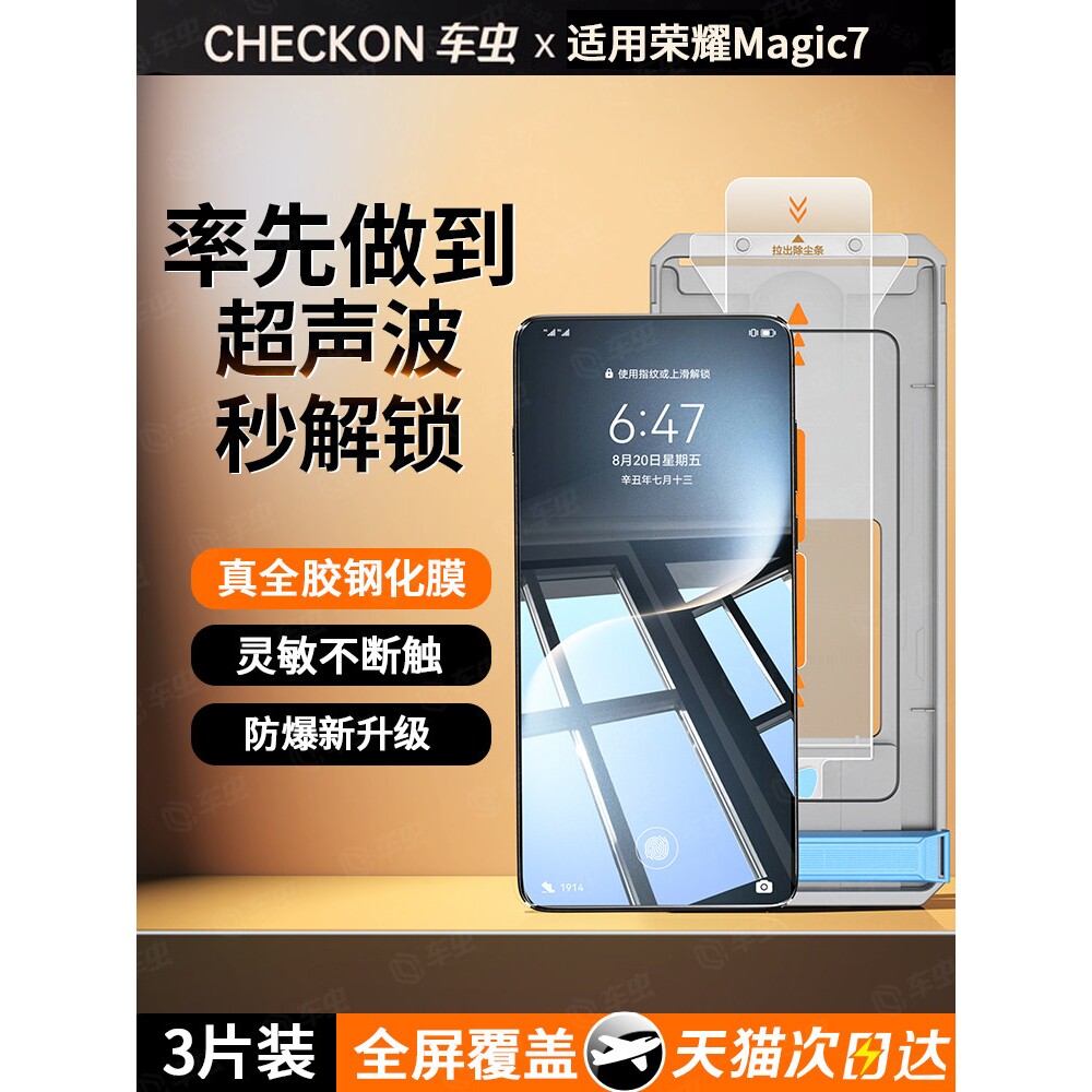 德国蓝猩【全胶玻璃】适用荣耀Magic7pro钢化膜Magic7手机膜Magic6超声波Magic6pro至臻版rs保时捷新款7保护p