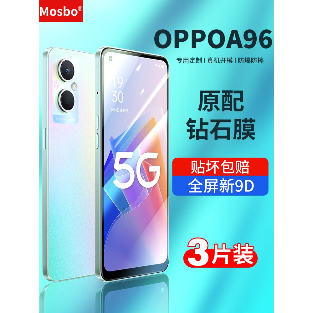 德国蓝猩适用oppoa96钢化膜5G全屏a96全覆盖opopa96手机膜oppo抗蓝光屏保PFUM10刚化防窥防指纹0pp0防摔防爆o