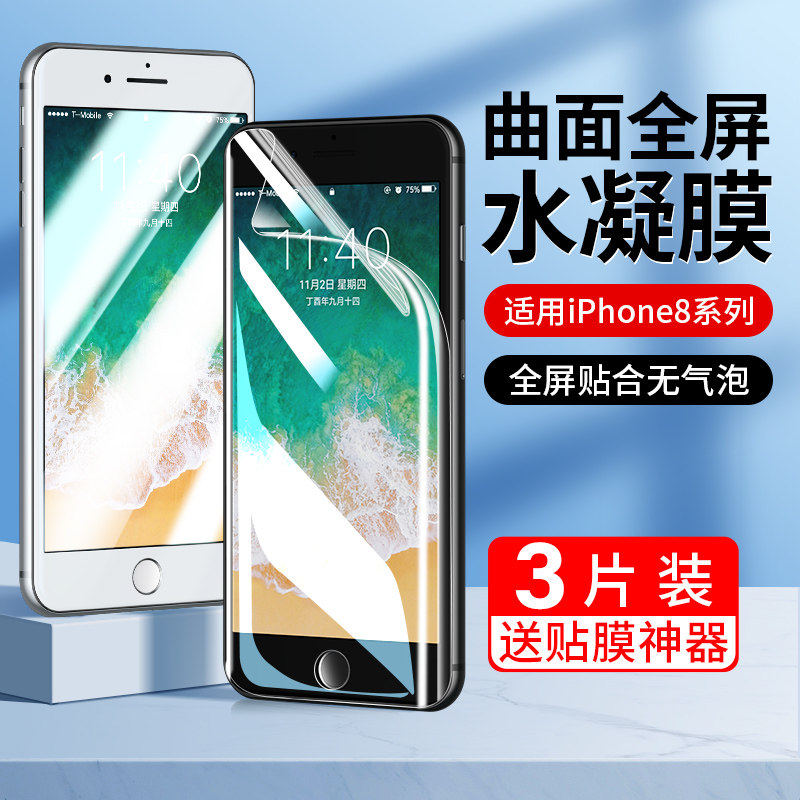 德国蓝猩适用苹果8钢化膜iPhone7水凝膜8plus全屏6sPlus手机膜7plus新款SE2全包边6P全包se3保护八i8贴膜6s软