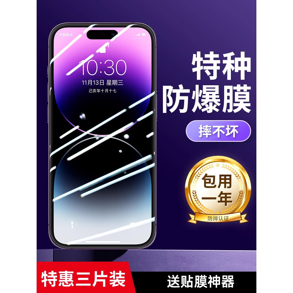 德国蓝猩适用iPhone14pro钢化膜苹果15promax手机膜13/14贴膜14plus全屏IP覆盖十四新款防窥膜防爆ipone蓝光p