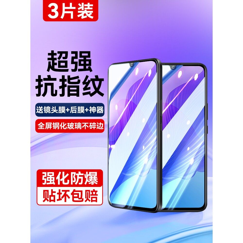 德国蓝猩适用华为畅享20Pro钢化膜10Plus畅想9荣耀畅玩30手机10s全屏20e防窥膜10e防摔玻璃z享畅8se防窥水凝