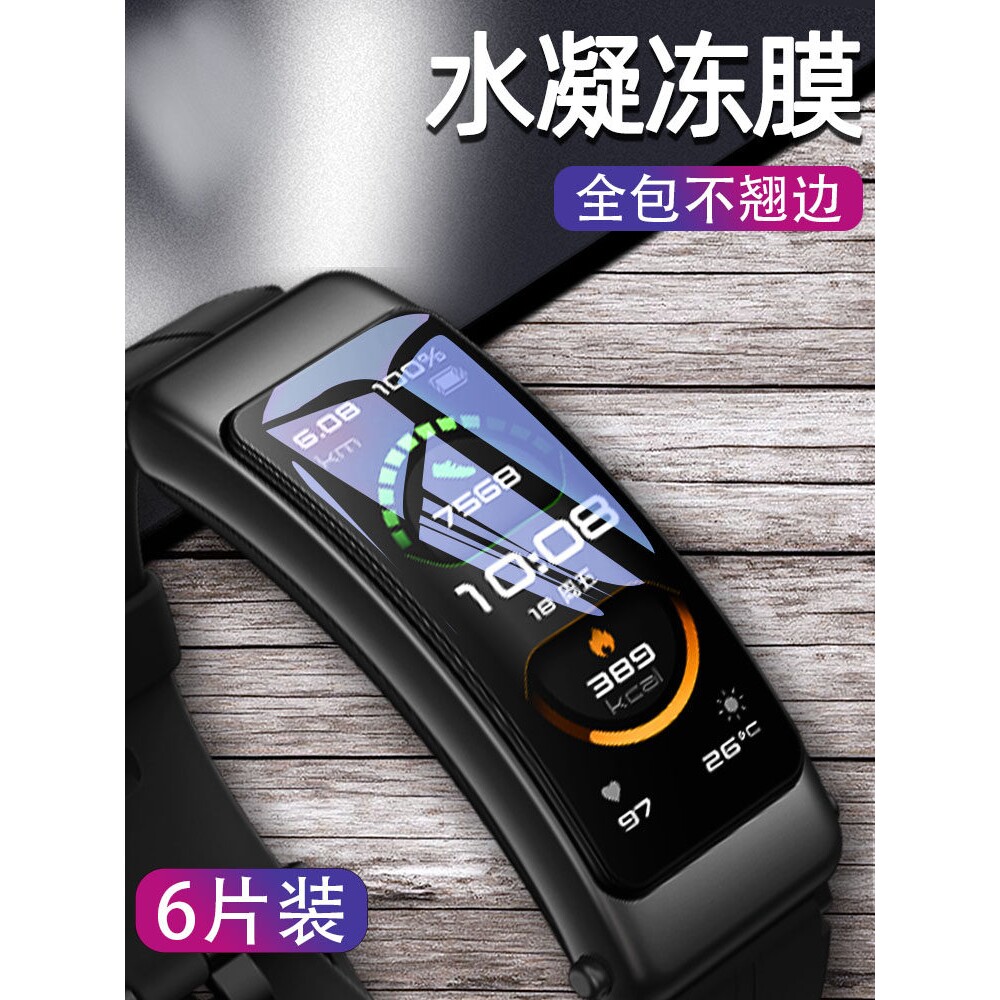 德国蓝猩适用于华为B6手环保护膜honor手环7/6pro水凝膜B5智能运动手表4全屏钢化膜4e高清3/4pro青春版六NFC