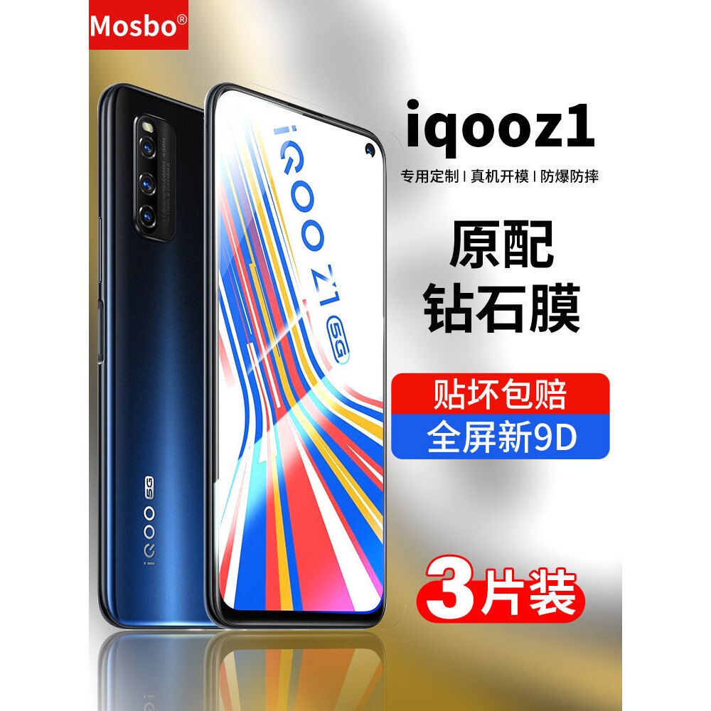 德国蓝猩适用iqooz1钢化膜vivoiqooz1x全屏vivo iqoo z1x覆盖iqoozi蓝光iq00手机iqz1钻石ipooz1防摔iqz1保护