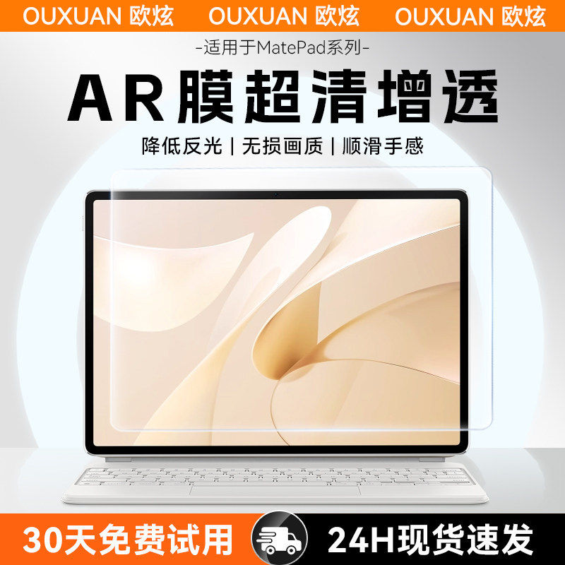 德国蓝猩ar增透膜适用华为matepad11.5s平板2025新款padAir12保护钢化膜Pro12.2寸高清增透mini降反光贴13.2