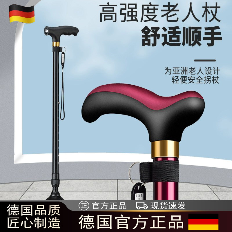 德国拐杖老人专用防滑轻便可伸缩多功能带灯拐棍四脚防摔倒助步器