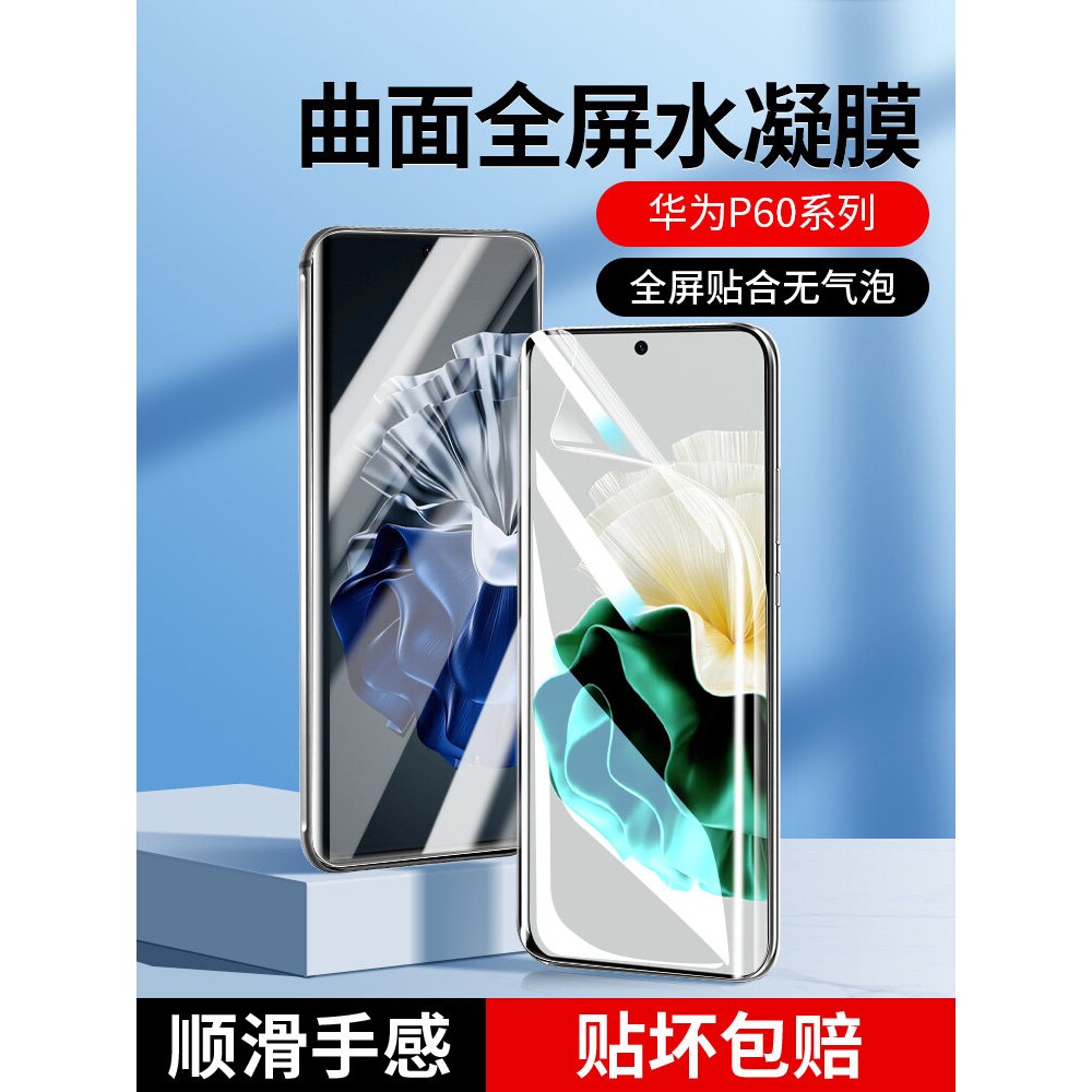 德国蓝猩适用华为p60手机膜p60pro水凝全包p60art新款曲屏贴膜p60p全屏huawei钢化高清por防窥6o保护pr0蓝光