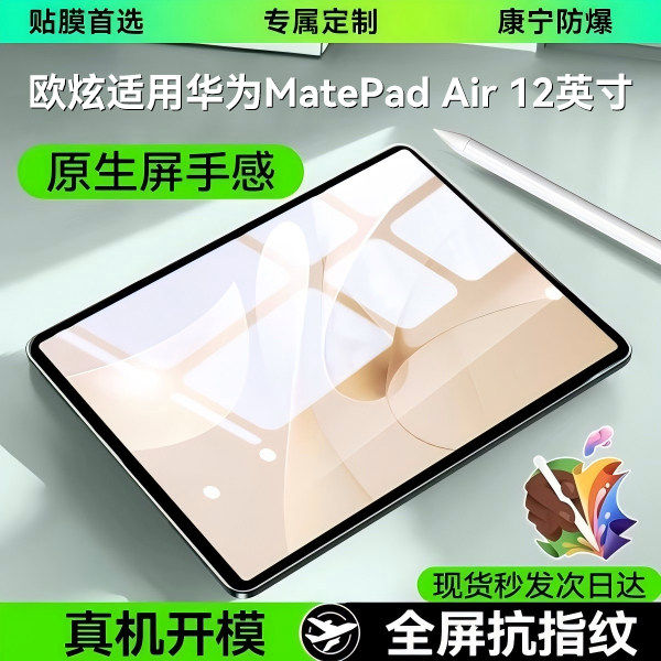 德国蓝猩【康宁护眼】华为matepadair12新款钢化膜适用huawei平板air12保护膜matepadpro12.2电竞AR全覆盖游