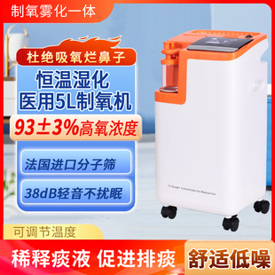 恒温湿化制氧机医用5L升吸氧器机老人肺气肿孕妇氧气机家庭吸氧机
