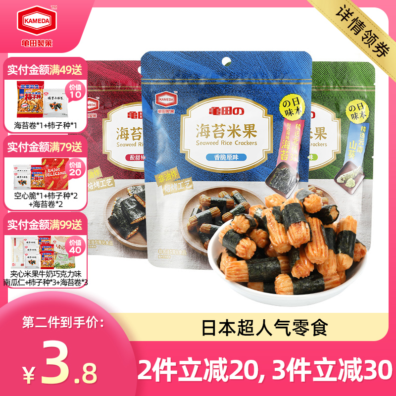 日本卡米达海苔多种口味休闲*米果