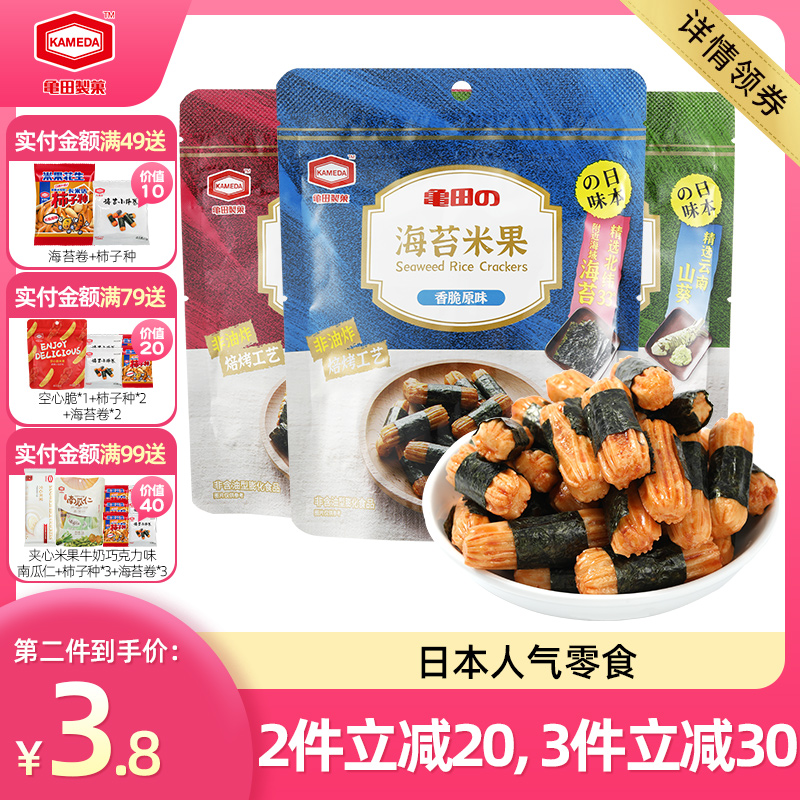 日本卡米达海苔米果 多种口味休闲追剧零食小吃膨化食品38g*2包