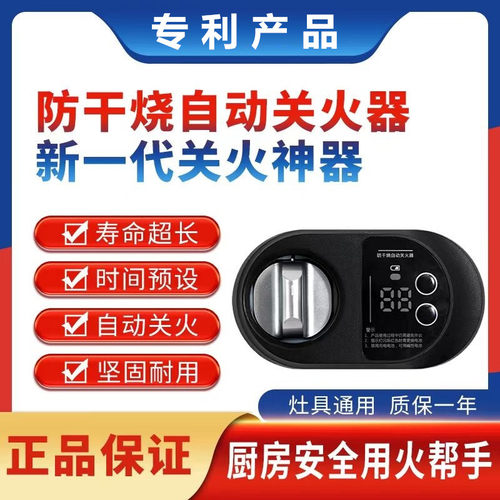 燃气灶定时自动关火器忘记关自动