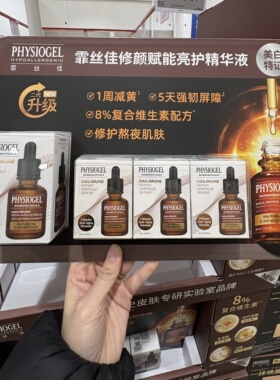 山姆2月新品霏丝佳修颜赋能亮护精华液二代升级