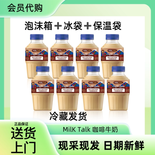 山姆7月新品Milk Talk咖啡牛奶290ml即饮咖啡阿拉比卡咖啡豆