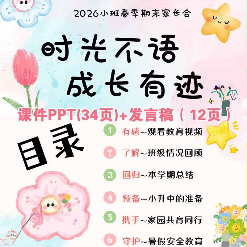 幼儿园期末家长会PPT+讲稿精美课件2026春季第二学期下学期小班