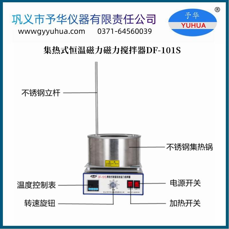 新款巩义予华集热式磁力搅拌器实验室-101加热锅油浴锅恒温水浴锅