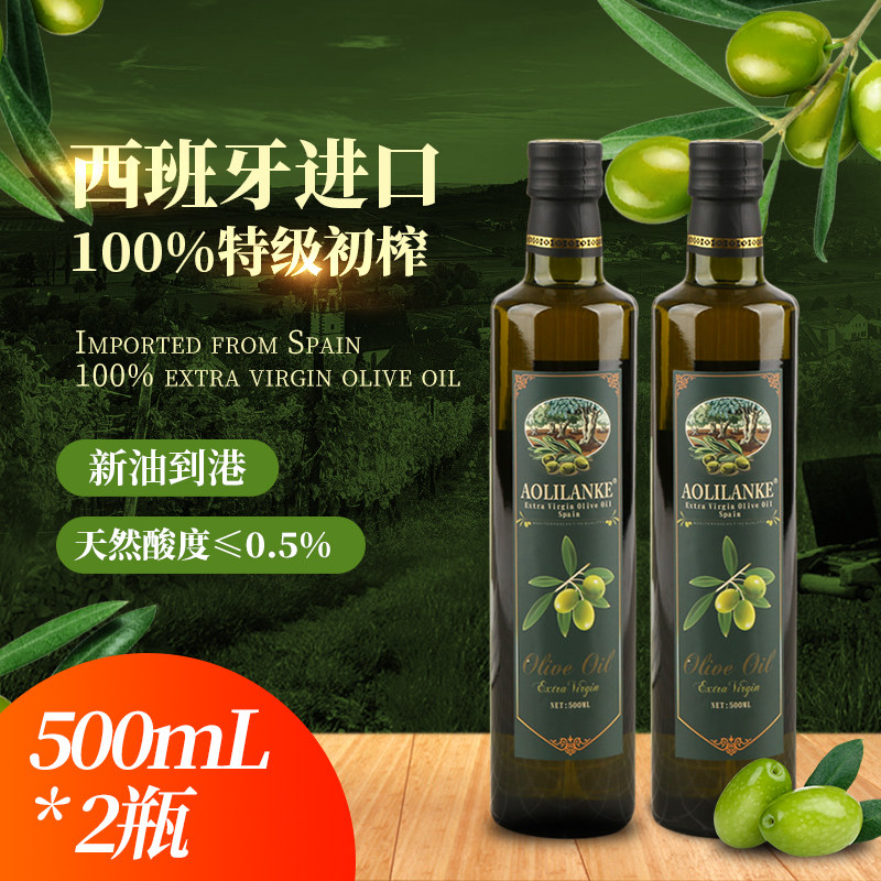 西班牙100%特级初榨橄榄油500ml*2瓶 官方正品进口低健身脂食用油